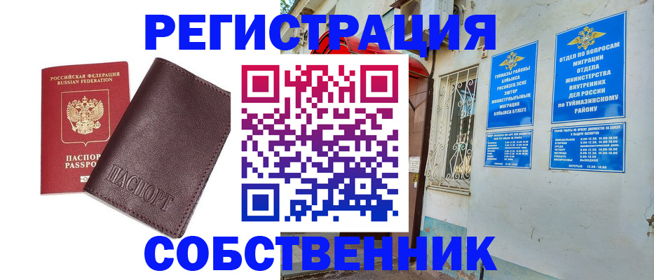 временная регистрация собственник в Среднеуральске